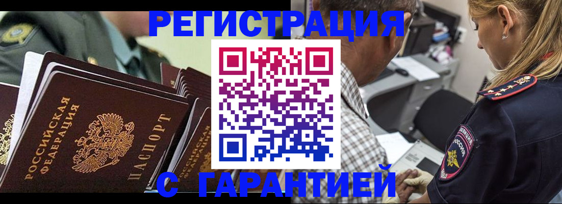 прописка законно в Нефтекамске
